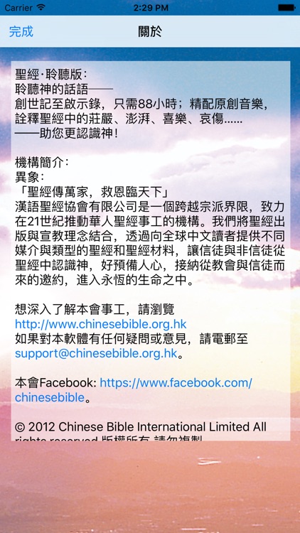 聖經‧粵語聆聽版 Audio Bible Cantonese screenshot-4