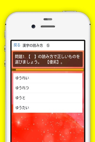 中一漢字「読み」問題集 無料勉強アプリ 漢検4級対策にも！ screenshot 2