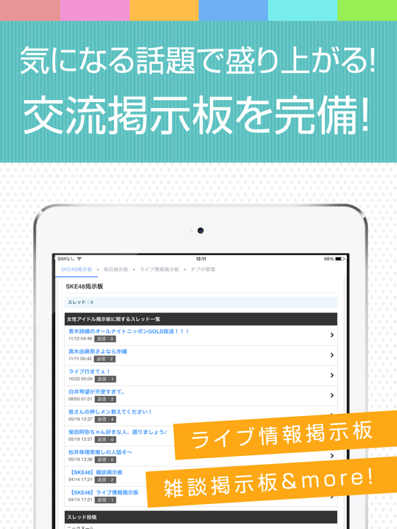 Telecharger Skeまとめ For Ske48 Pour Iphone Ipad Sur L App Store Actualites