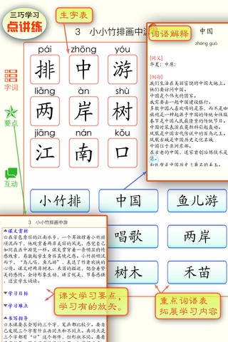 点讲练-小学语文（人教版）：三年级下册 screenshot 4