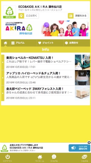 ECO&KIDS ＡＫＩＲＡ 調布仙川店(圖1)-速報App