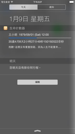 生命計數器(圖1)-速報App