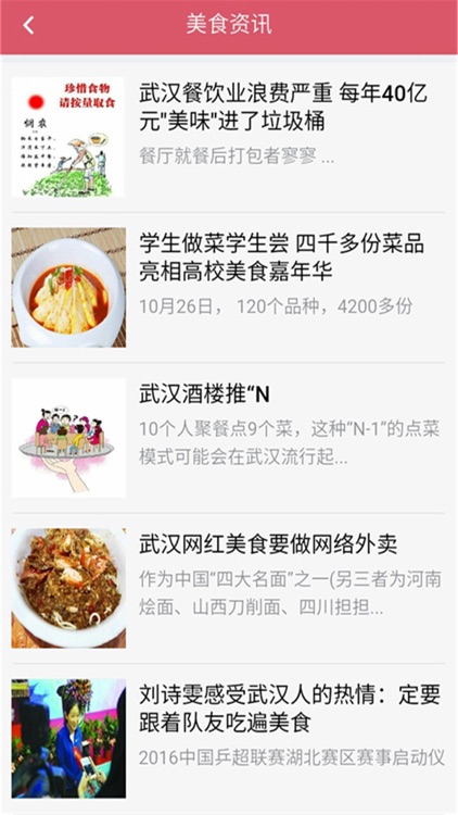 武汉美食网