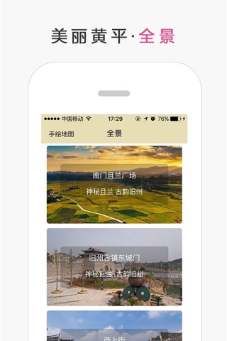 美丽黄平 screenshot 3