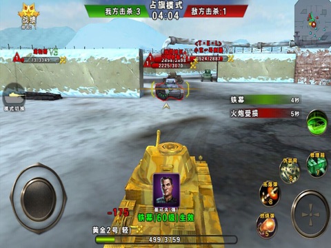 3D坦克争霸HD screenshot 4