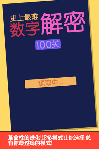 数字解密-合到10的100道烧脑谜题 screenshot 2