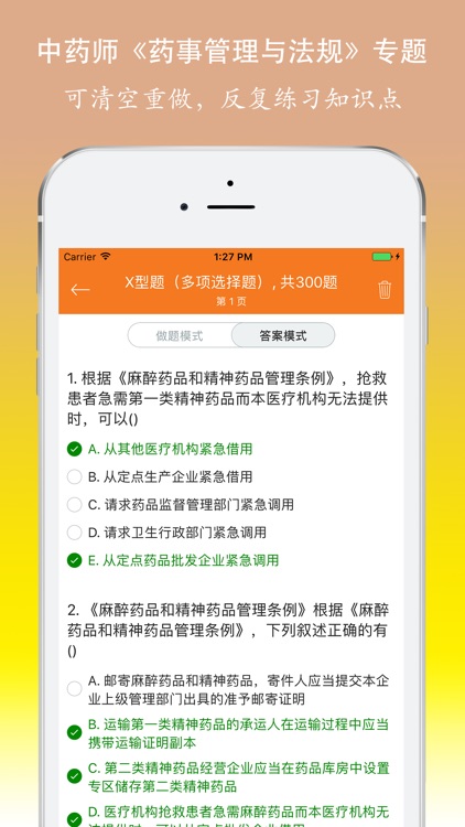 执业中药师考试药事管理与法规题库 screenshot-3