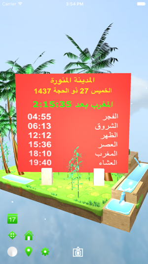 Al Salat 3D(圖1)-速報App