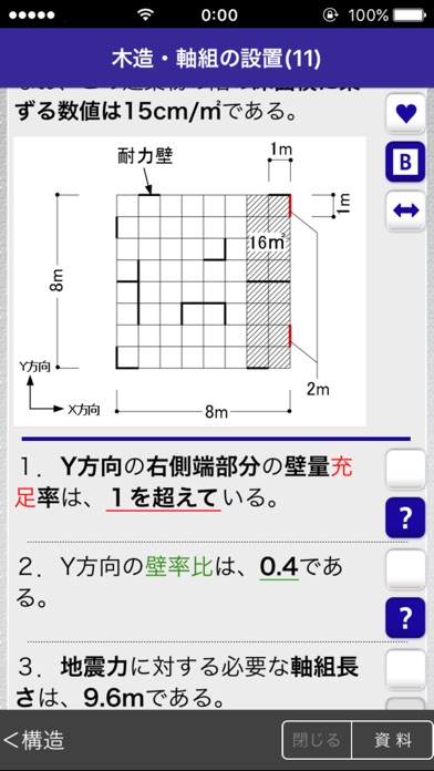 「1級建築士」受験対策 screenshot1