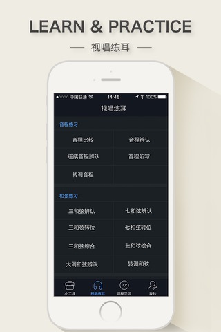 练耳大师 screenshot 2