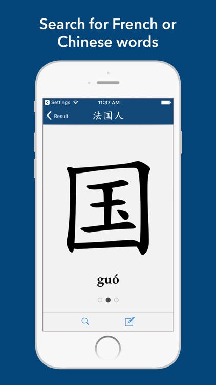 Chinese French Dictionary 法中字典