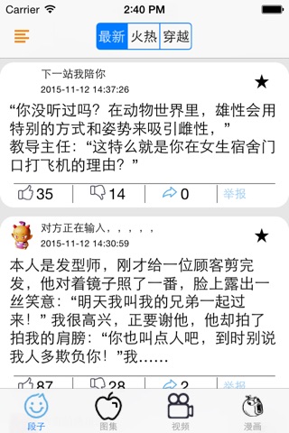 冷小囧 screenshot 2