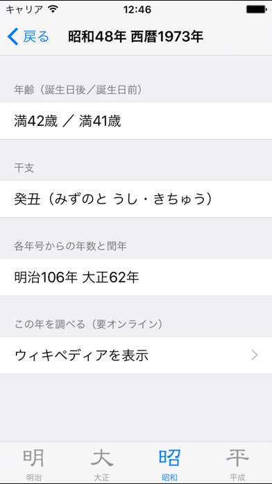 年齢早見プラス（干支や閏年まで分かります！） screenshot1