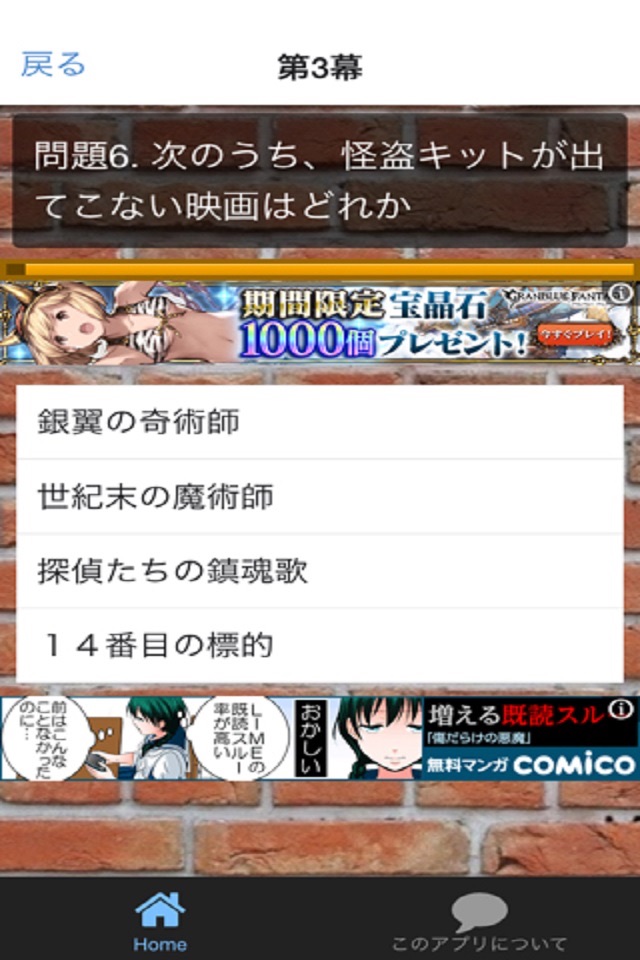 100問クイズ for 名探偵コナン 人気アニメ 映画 screenshot 2
