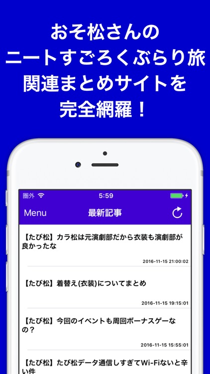 攻略ブログまとめニュース速報 for たび松