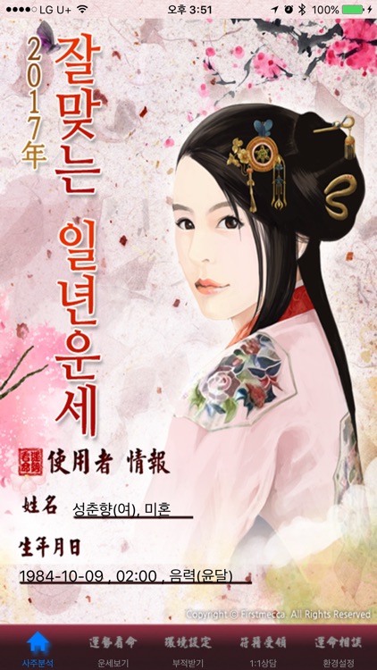 2017 잘맞는 일년운세,귀신도 놀라게 하는 신년운세