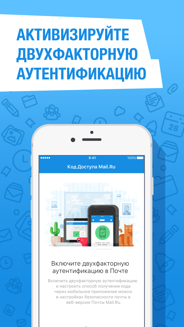 Код Доступа