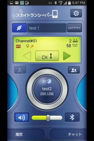 スカイトランシーバー screenshot 3
