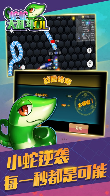 蛇蛇大乱斗OL-原蛇蛇大作战全新团战PK升级版 screenshot-3
