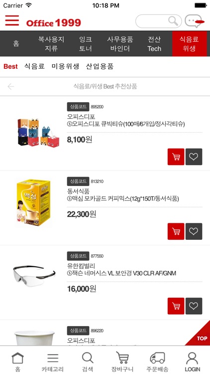 오피스1999 모바일 쇼핑몰