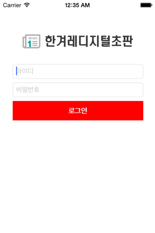 한겨레 디지털초판 - náhled