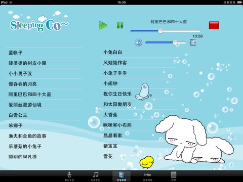 婴幼儿百科大全 screenshot 4