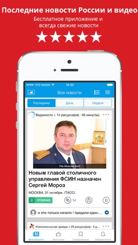 Новости России - Newsfusionのおすすめ画像1