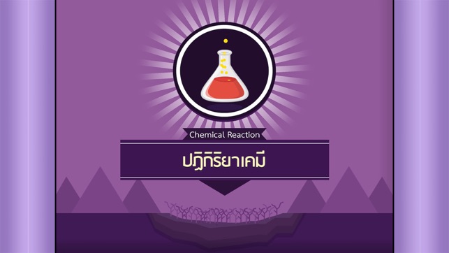 IPST Chemistry E-Book : Chemical Reaction(圖1)-速報App