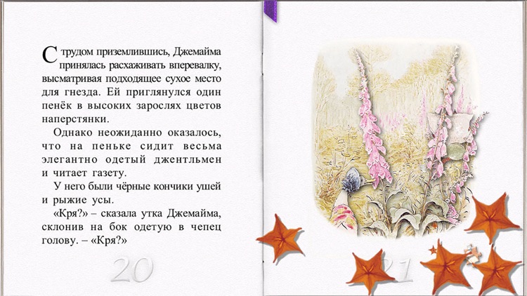 The Tale of Jemima Puddle-Duck in Russian LITE screenshot-4