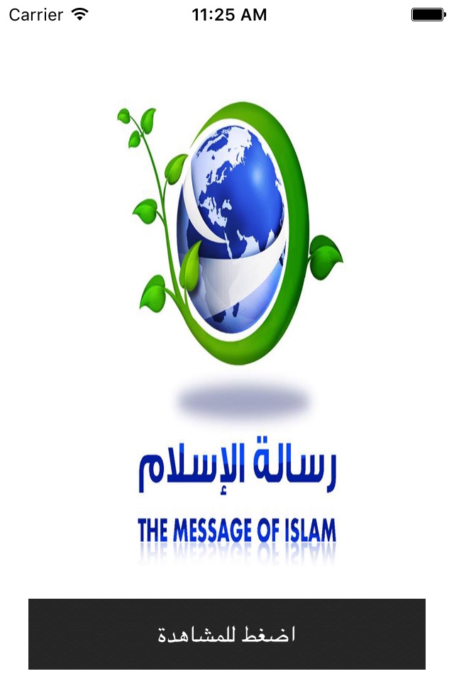 قناة رسالة الإسلام الفضائية screenshot 2