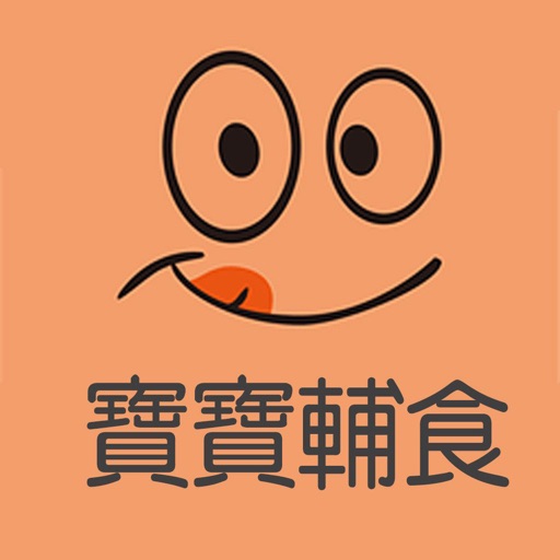 宝宝辅食大全-专注宝宝辅食制作的辅食APP icon