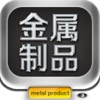 中国金属制品平台（中国金属制品的聚集地）