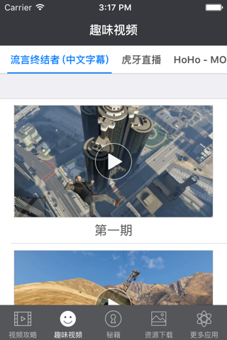 游戏学院 for GTA5 大全 - 侠盗猎车手5攻略 screenshot 4