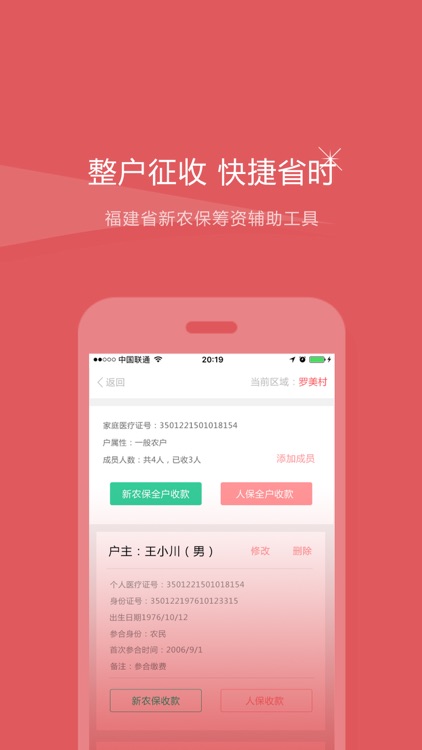 保费征收 screenshot-3