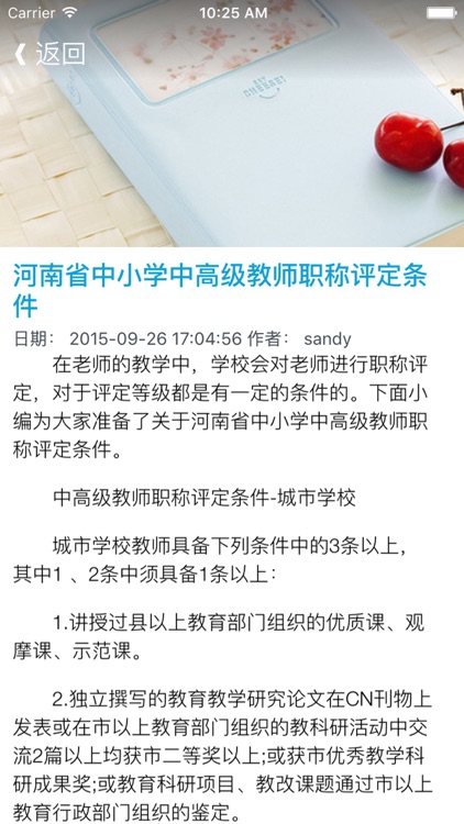 中学教师资格考试真题模拟题应试指南 - 中学教师考试信息全攻略