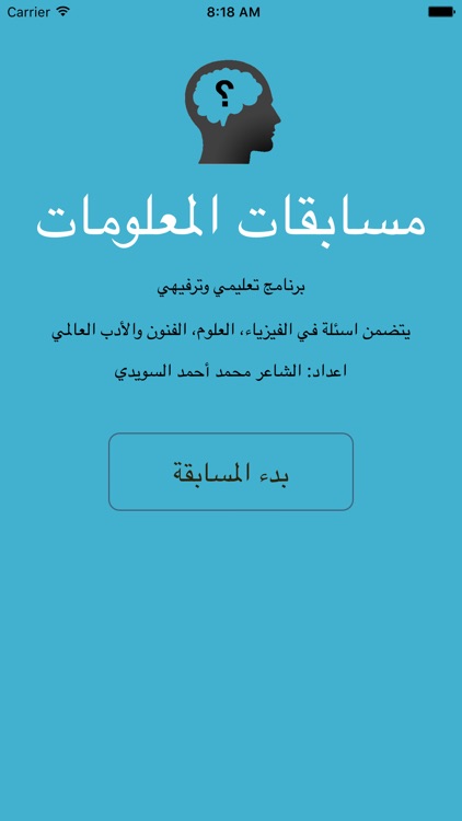 مسابقات المعلومات