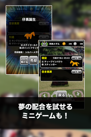 名馬コレクション screenshot 4