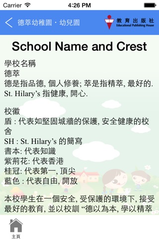 德萃幼稚園・幼兒園 St. Hilary's Kindergarten・Nursery screenshot 2