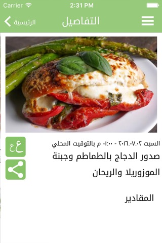 وصفات طبخ سهلة و لذيذة screenshot 3
