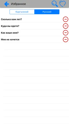 Game screenshot Русско-кыргызский разговорник hack