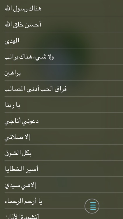 اناشيد العفاسي screenshot-3