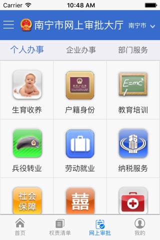 南宁网上审批 screenshot 4