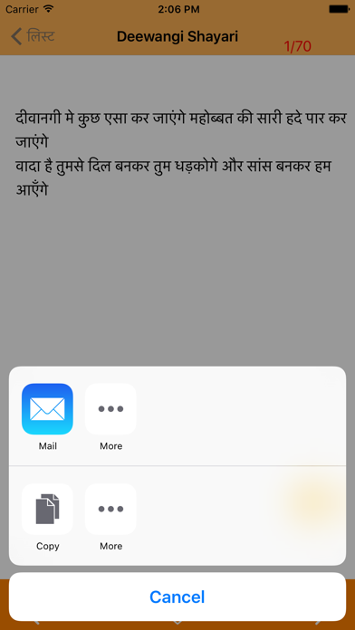 How to cancel & delete Sadabahar Hindi Shayari from iphone & ipad 4