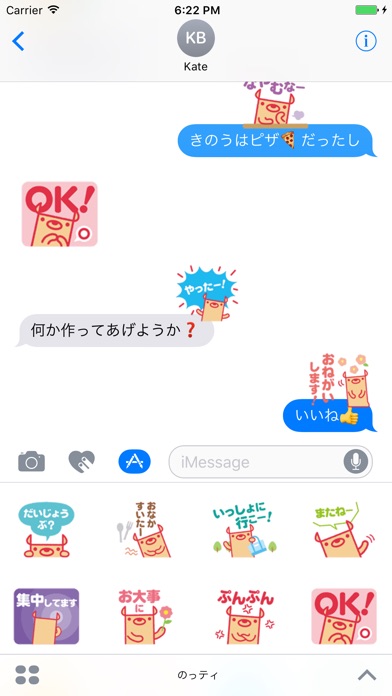 のっティ ステッカーのスクリーンショット2 のっティ ステッカーのスクリーンショット2