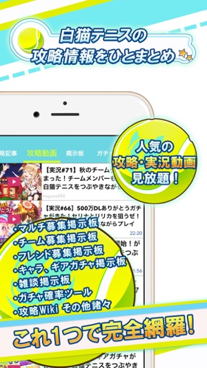 白テニ 攻略ニュース 全国オンライン掲示板 For 白猫 白テニス をapp Storeで