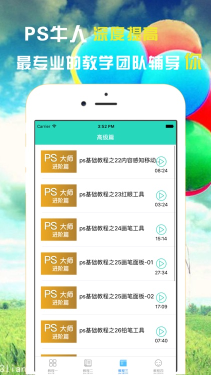 for PS教程-UI美工学习|平面设计手绘教程必备 screenshot-4