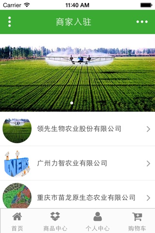 中国净菜网 screenshot 3