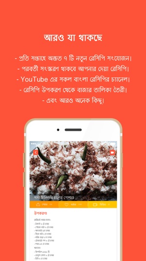 Bangladeshi Recipes(圖5)-速報App