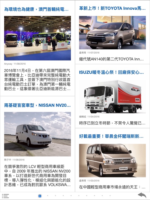 Updated Cvnews商業車誌pc Iphone Ipad App Mod Download 21