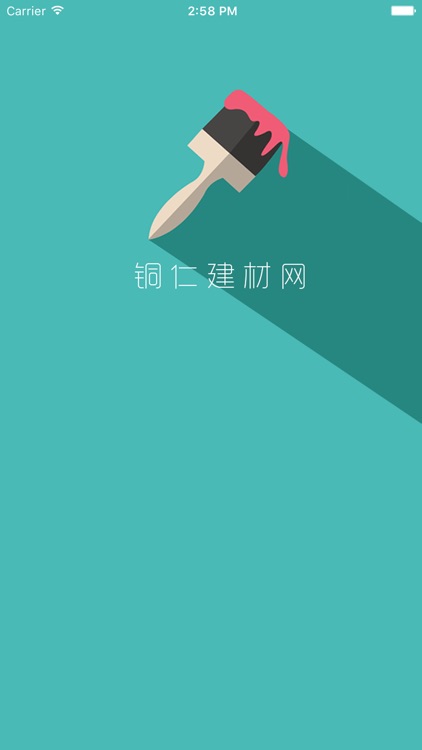 铜仁建材网 screenshot-3